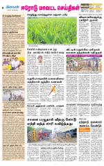 Erode-Coimbatore Supplement