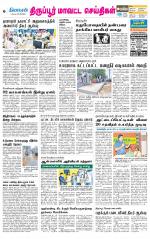 Tirupur-Coimbatore Supplement