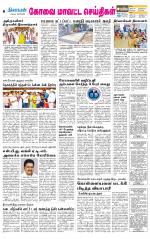 Pollachi-Coimbatore Supplement