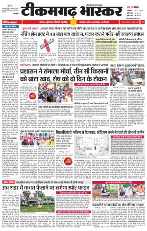 टीकमगढ़ भास्कर