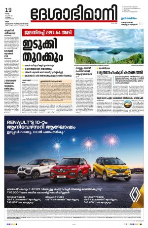 20th October 2021, Kannur