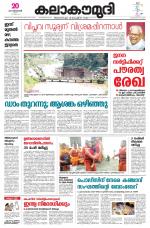 Kalakaumudi Daily Kollam