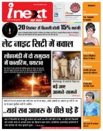 Agra Hindi ePaper, Agra Hindi Newspaper – InextLive