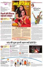 टीकमगढ़ मधुरिमा