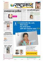 Rashtraprakash