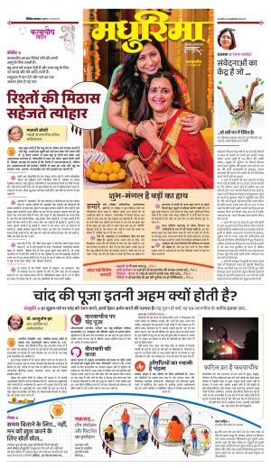 शहडोल मधुरिमा