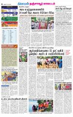 Thanjavur-Trichy Supplement