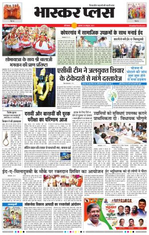 औरंगाबाद भास्कर प्लस