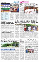 Pudukkottai-Trichy Supplement