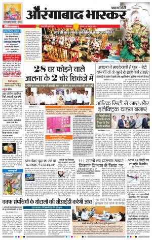 औरंगाबाद भास्कर