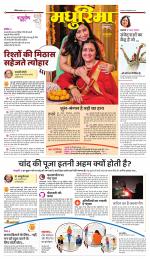 जबलपुर मधुरिमा