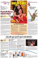 सिंगरौली मधुरिमा