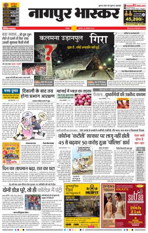 नागपुर भास्कर