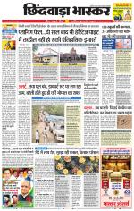 छिंदवाड़ा भास्कर 