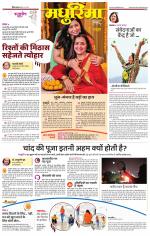 छिंदवाड़ा मधुरिमा