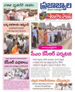 PrajaJwala Telugu Daily - Tabloid