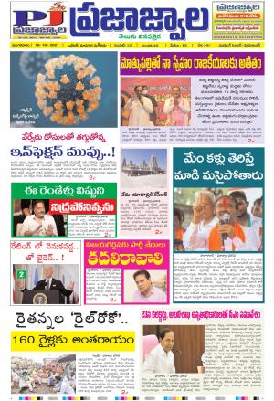 PrajaJwala Telugu Daily Main