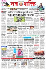 Navshakti Epaper
