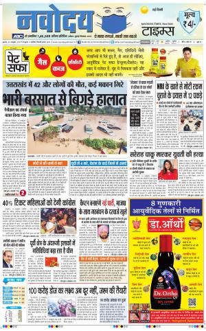 Navodaya Times Main