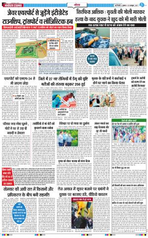 The Navodaya Times Noida
