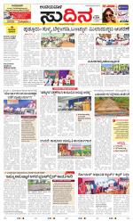 Sudina(Belthangadi - Bantwal)