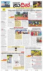 Sudina(Udupi)