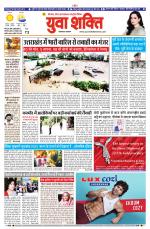 युवाशक्ति