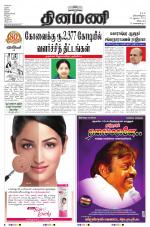 Dinamani - Villupuram