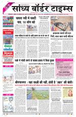 Sandhya Border Times, Sri Ganganagar
