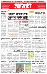 Jalgaon Janshakti