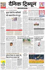 Dainik Tribune (Chandigarh)