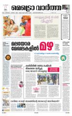 Metrovaartha - Thrissur