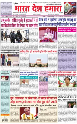 bharatdeshhamara haryana 21-10-2021