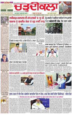 charhdikala haryana 21-10-2021