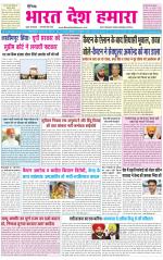 BHARAT DESH HAMARA (PUNJAB)