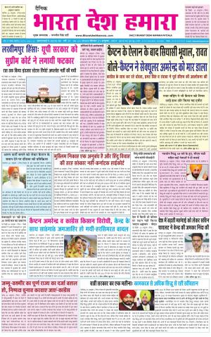 bharatdeshhamara punjab 21-10-2021