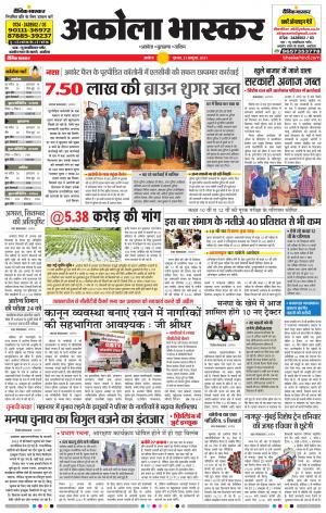  अकोला भास्कर