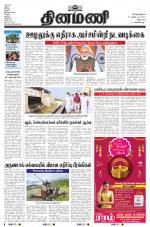 Dinamani - Cuddalore