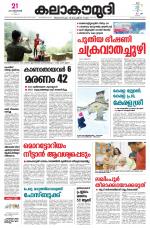 Kalakaumudi Daily Thiruvanathapuram 