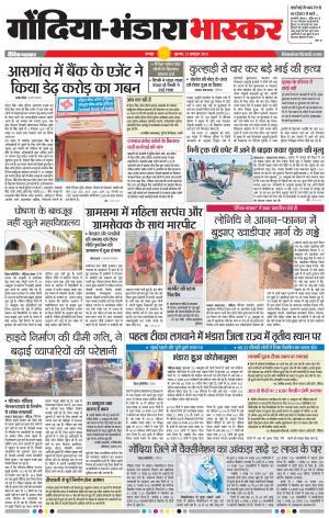 गोंदिया