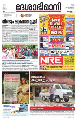 Kannur, 21st Oct 2021