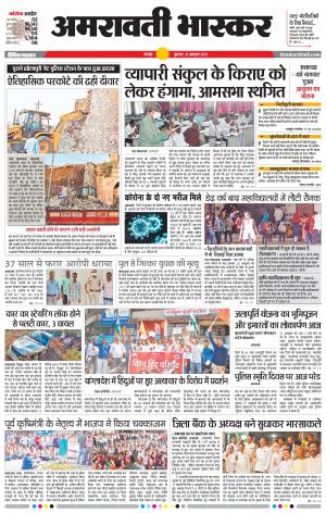 अमरावती