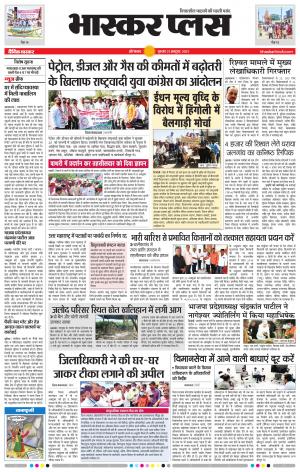 औरंगाबाद भास्कर प्लस