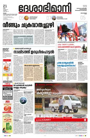 Alappuzha, 21st October 2021