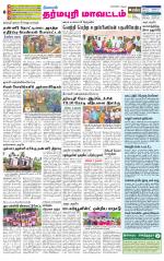 Dharmapuri-Salem Supplement