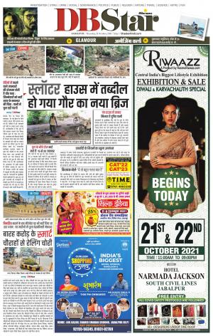 जबलपुर डीबी स्टार