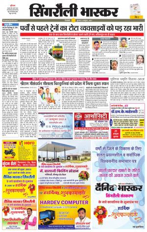 सिंगरौली भास्कर