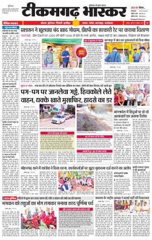 टीकमगढ़ भास्कर