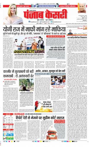 Date 21-10-2021 Punjab Kesari Uttrakhand Main
