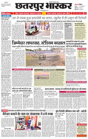 छतरपुर भास्कर